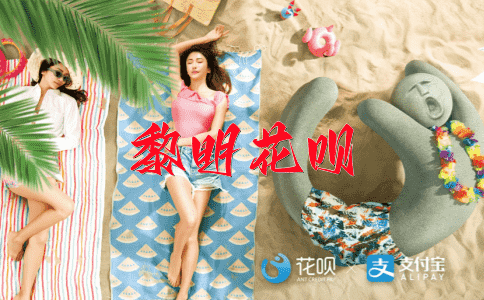 诚心诚意花呗